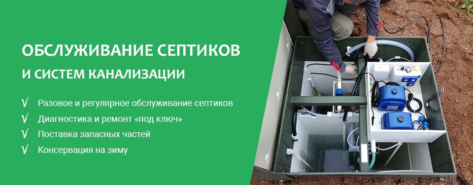 Обслуживание септиков в Твери